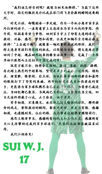 [体育报道]42岁隋维杰告别大连英博：我们该怎样告别呢？就像