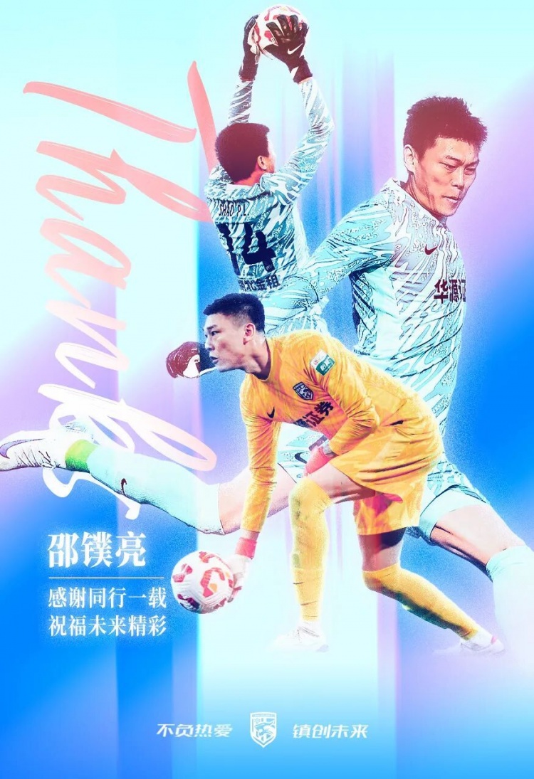 [有趣体育]离队公告｜感谢同行一载 祝福邵镤亮未来一切精彩