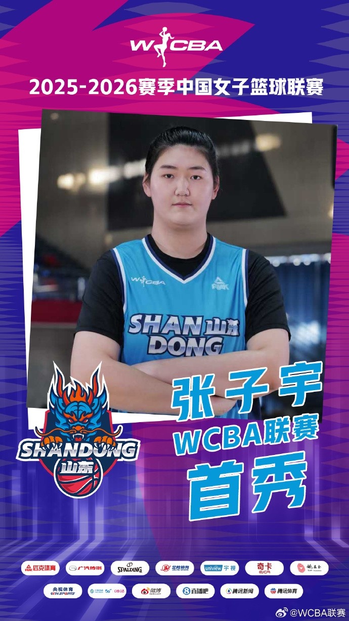 山東女籃今晚主場迎戰(zhàn)石家莊英勵 新星張子宇將迎來WCBA聯(lián)賽首秀