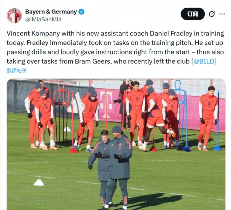 圖片報(bào)：拜仁新任助教弗拉德利今日亮相，協(xié)助孔帕尼帶隊(duì)訓(xùn)練