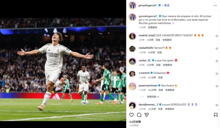 [体育报道]3次射门便戴帽！贡萨洛·加西亚社媒晒庆祝照：多么