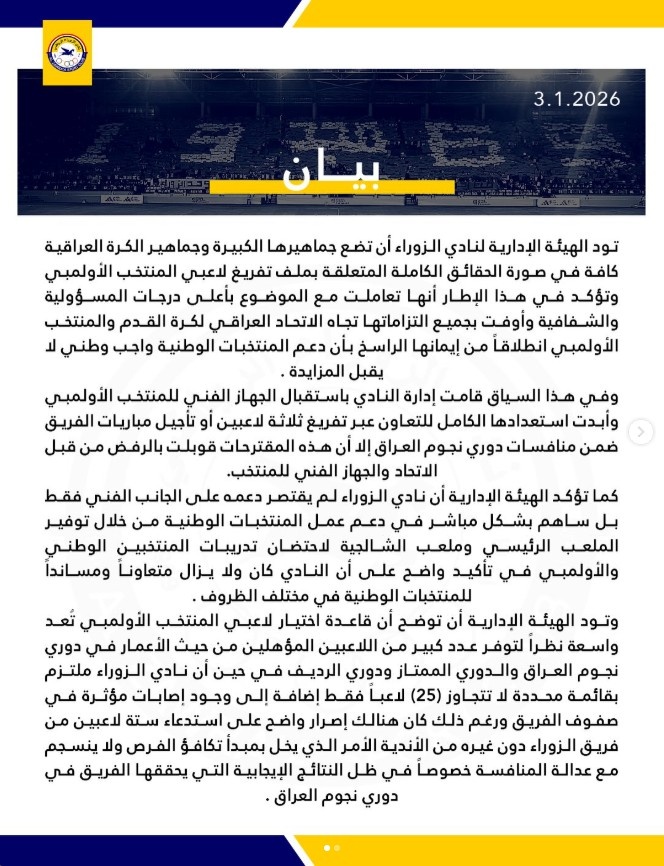 马德兴：伊拉克U23队推迟至6日抵达沙特，俱乐部拒不放人