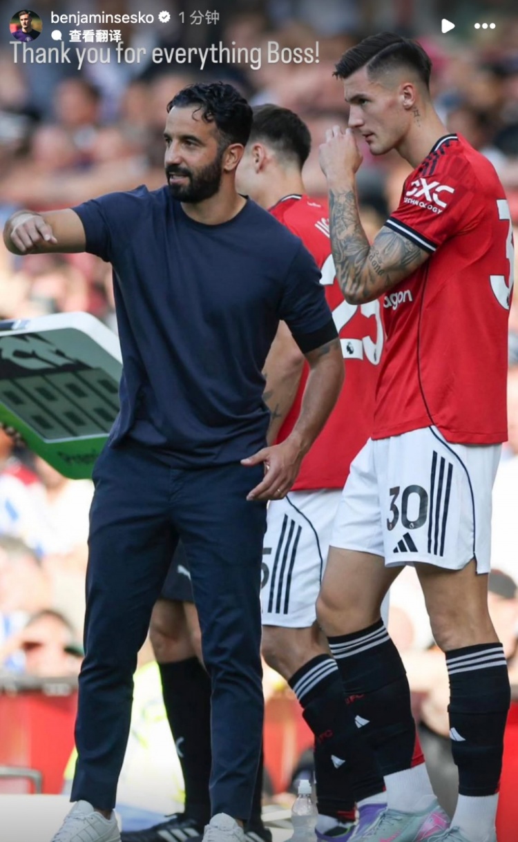 舍什科社媒告別阿莫林：感謝您所做的一切，Boss！