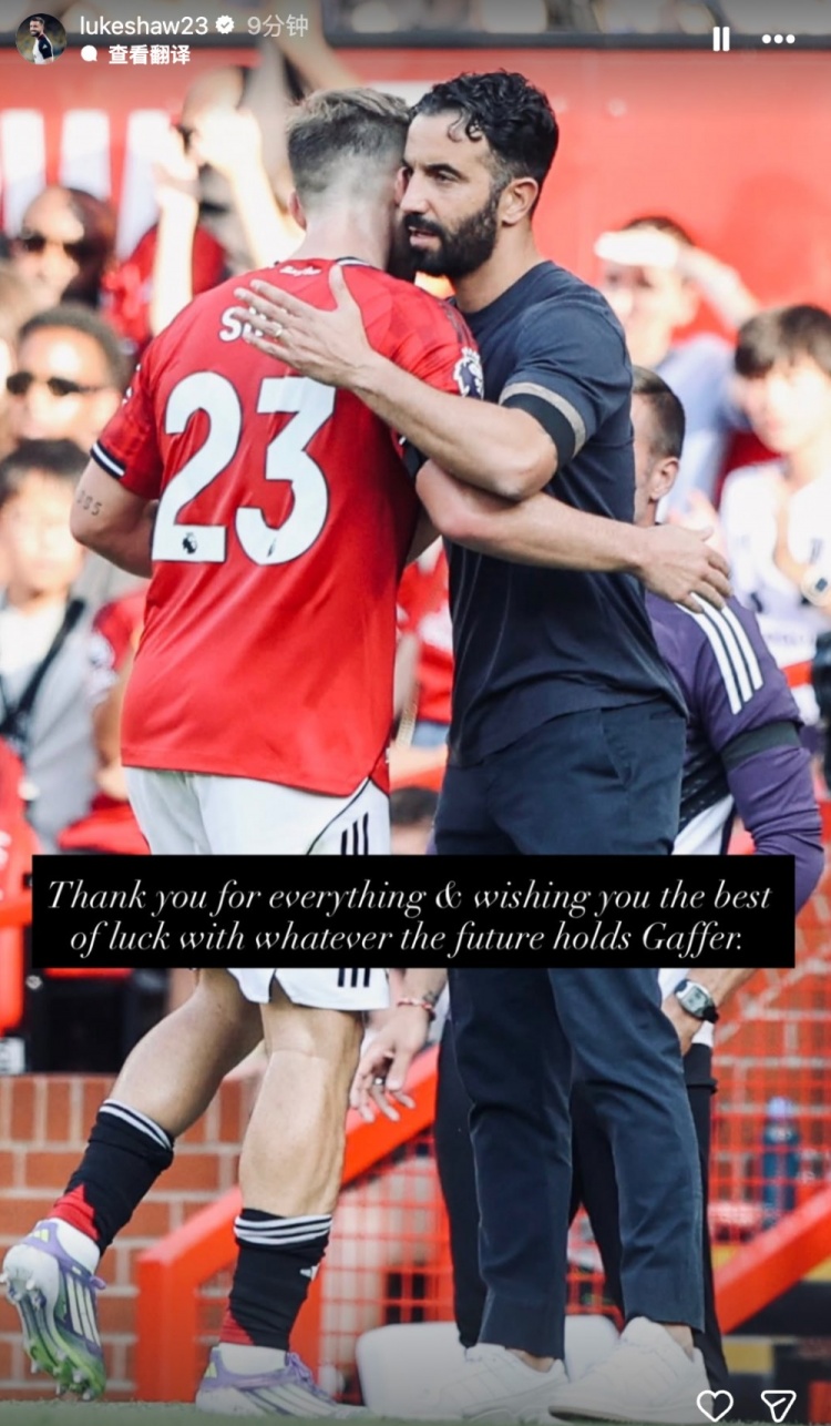 盧克肖社媒告別阿莫林：感謝您所做的一切，并祝您未來一切順利！