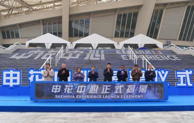 [体育世界]“申花中心”正式揭幕 中国职业俱乐部首个商业综合