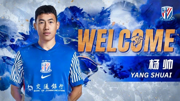 [好看推荐]杨帅正式加盟上海申花足球俱乐部