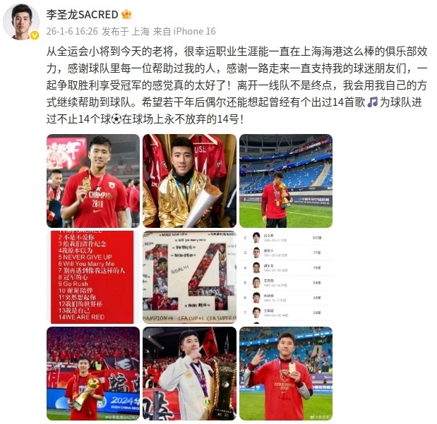 【上海海港】李圣龙社媒：离开一线队不是终点，会用自己的方式继