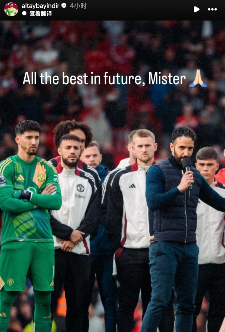 曼聯(lián)門將巴延德爾社媒告別阿莫林：祝您未來(lái)一切順利，教練??