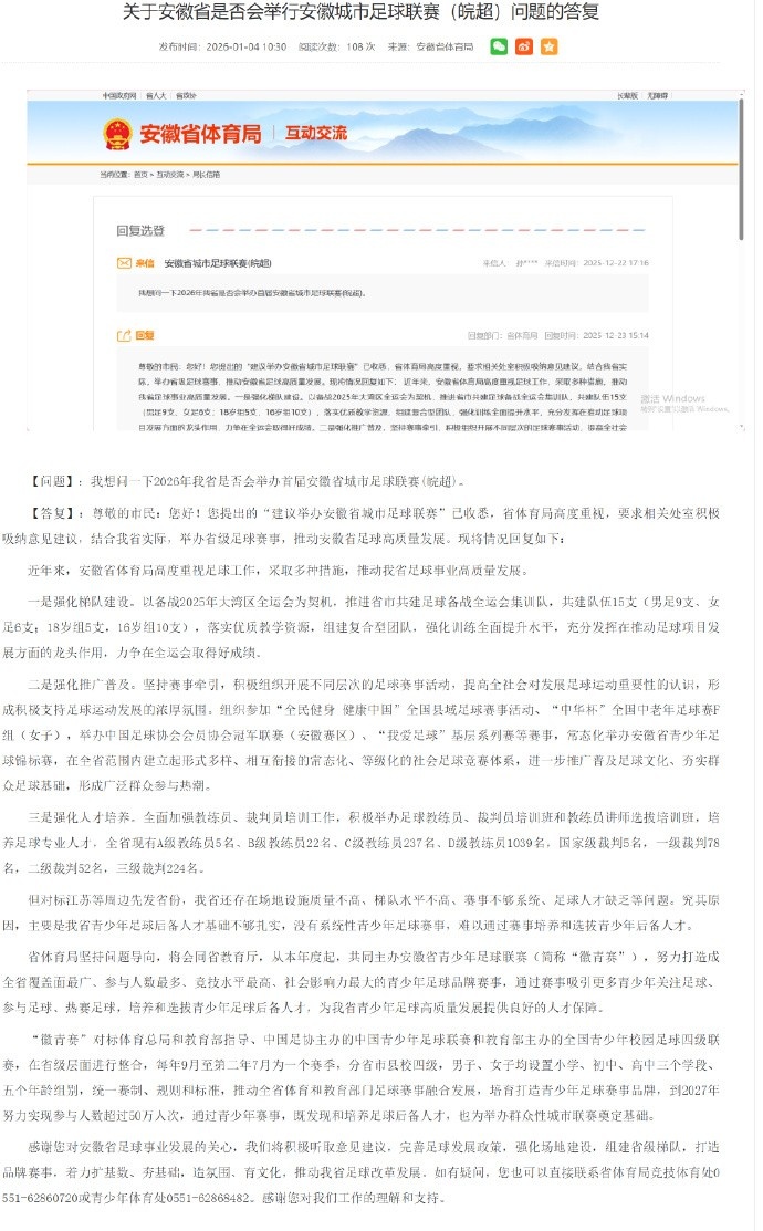 [体育资讯]是否举办皖超？安徽省体育局：本年度先举办青少年足球联赛