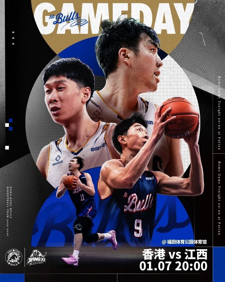 [篮球]Game Day！今晚20:00 香港金牛将在福田主