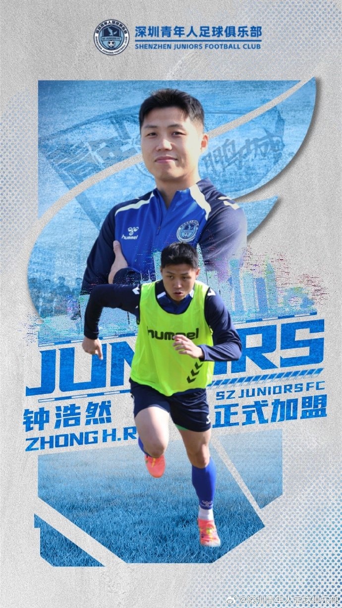 【转载】深圳青年人官方：经与球员友好协商并达成一致，钟浩然正