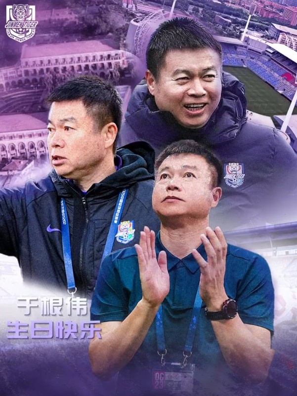 [有道理嘛?]铁血担当，一路领航 祝我们的主教练于根伟生日快