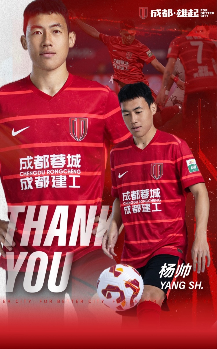 [中国足球]蓉城官宣杨帅离队：衷心感谢为球队做出的贡献，愿未