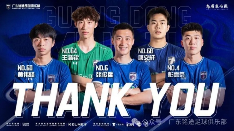 【精彩资讯】广东铭途官宣：黄伟烽、彭嘉豪、王浩钦、张俊哲、黄