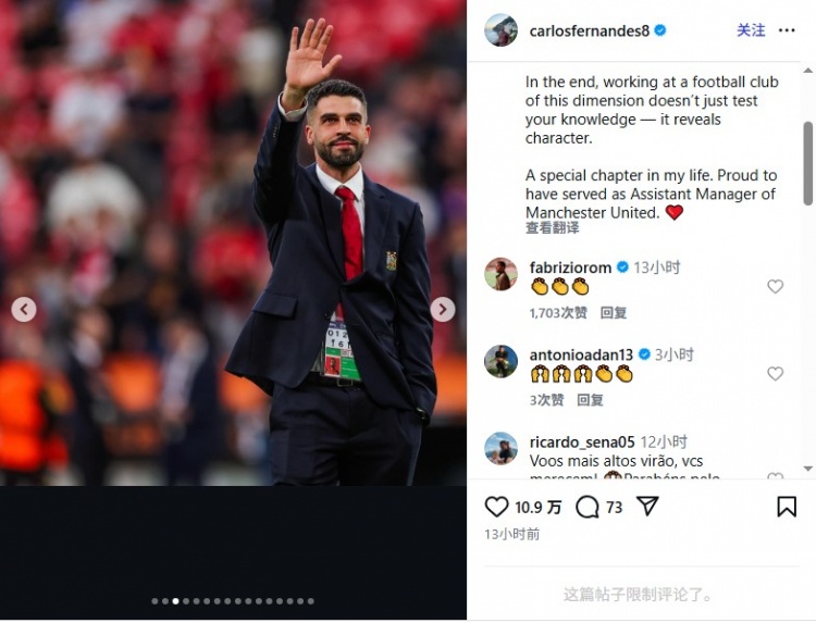 阿莫林助教：感謝曼聯(lián)和球員們，很自豪曾擔(dān)任曼聯(lián)助理教練