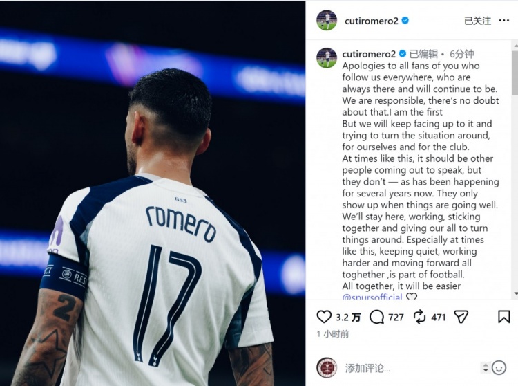 羅梅羅社媒：向所有追隨我們的球迷致歉 有些人只在順境時(shí)發(fā)聲