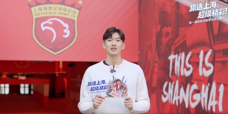 顏駿凌變身上海文旅推薦官，安利浦東足球場、東郊賓館和外灘