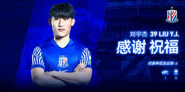 上海申花足球俱樂部球員劉宇杰轉(zhuǎn)會(huì)加盟貴州筑城競(jìng)技足球俱樂部