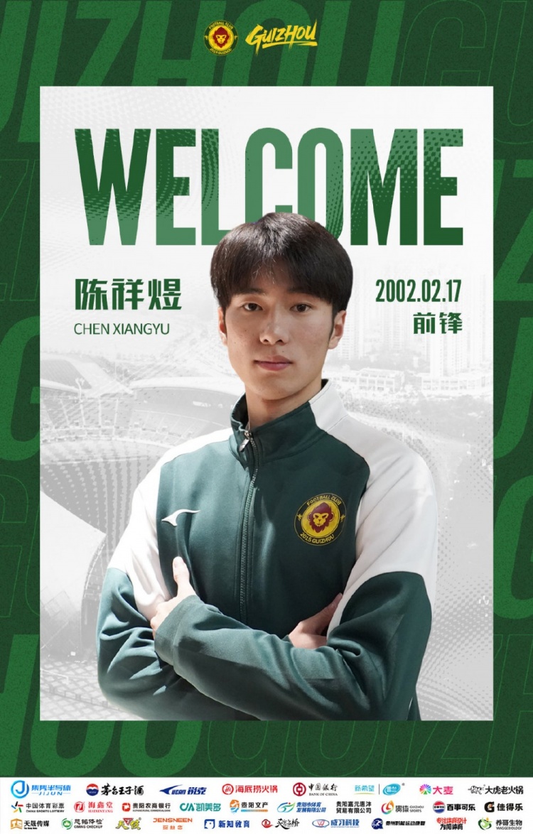 官方：劉宇杰加盟貴州筑城競(jìng)技，陳祥煜、李習(xí)楠繼續(xù)租借留隊(duì)