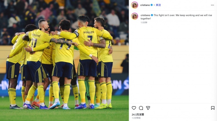 點射建功難救主！C羅社媒：戰(zhàn)斗仍未結(jié)束，我們將共同努力崛起