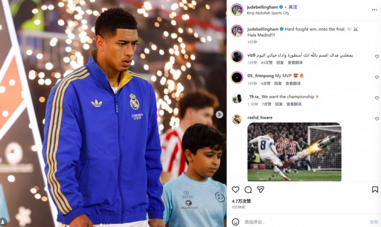 貝林厄姆社媒紀(jì)念晉級(jí)：艱難的勝利，進(jìn)軍決賽！皇馬前進(jìn)！