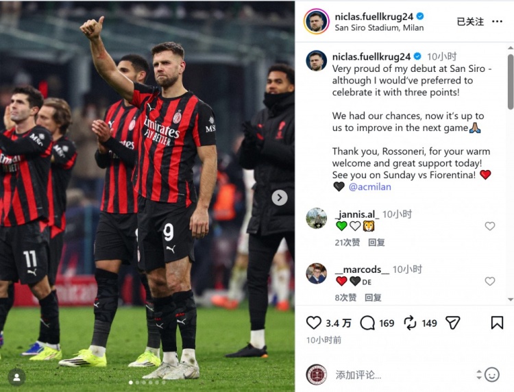 菲爾克魯格社媒：很自豪上演圣西羅首秀，我們需要做出改進