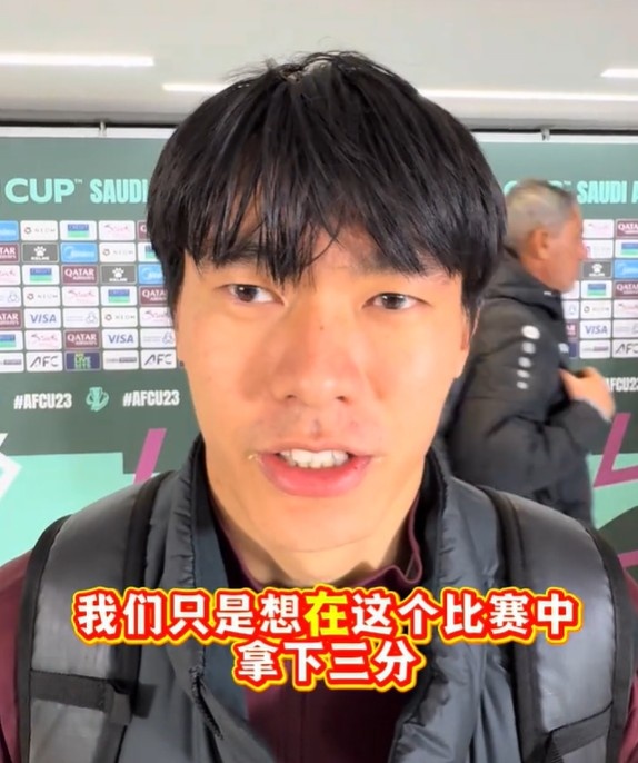 【有趣体育】胡荷韬：对伊拉克我们本想拿下三分 将全力去拼澳大利亚和泰国
