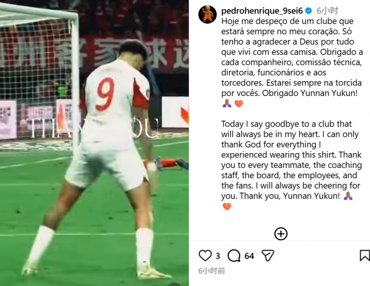 [值得一看]32场13球4助，恩里克告别云南玉昆：我会永远为