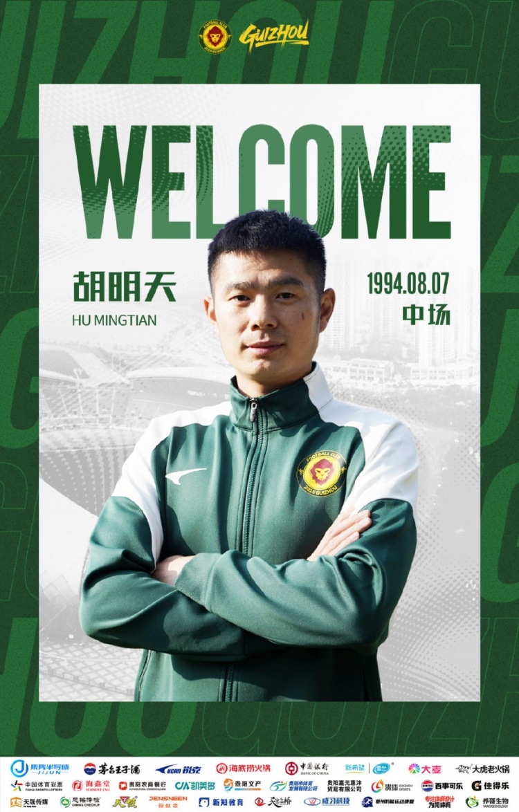 【WELCOME】欢迎胡明天加盟贵州筑城竞技