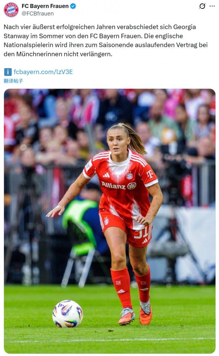 [体育报道]官方：拜仁女足中场斯坦威今夏自由身离队