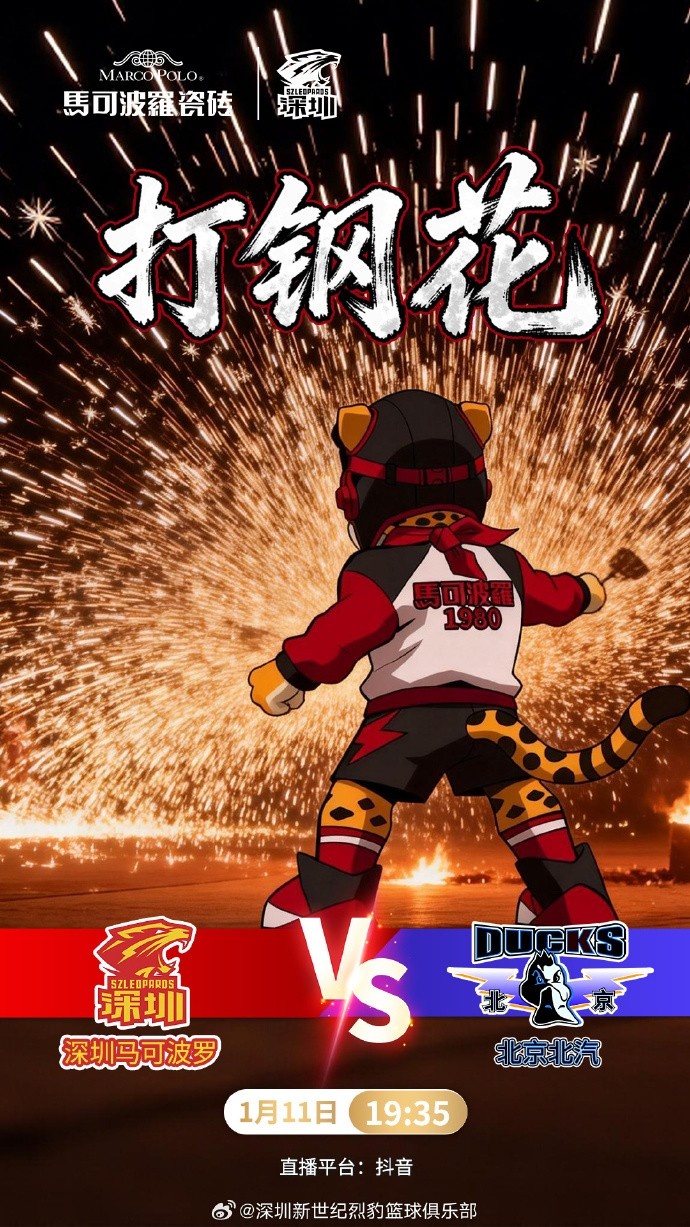 前瞻｜1月11日19:35 深圳將坐鎮(zhèn)主場迎戰(zhàn)北京男籃！