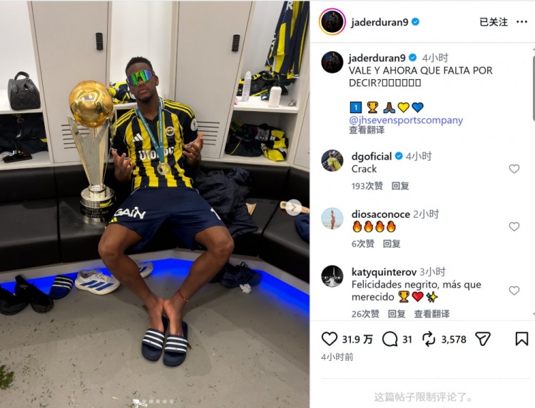 回击质疑！杜兰社媒晒与奖杯合照：现在还有什么要说？