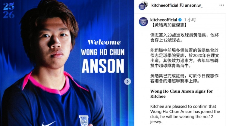 官方：青島海牛中場黃皓雋加盟港超杰志