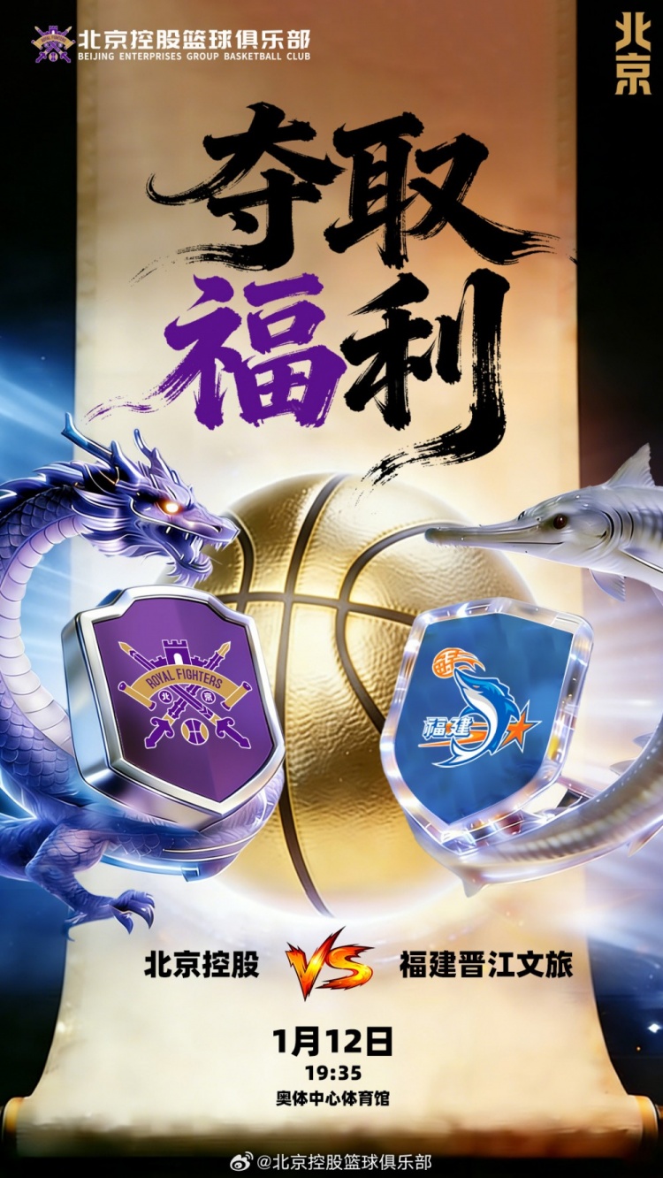 北控男籃VS福建男籃！看今晚如何奪取福利??