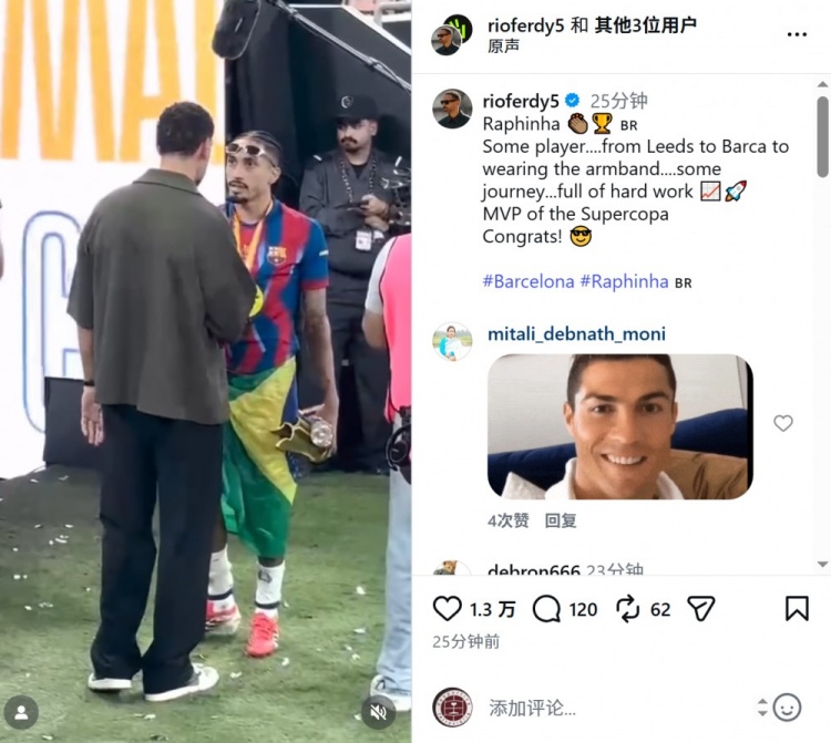 費(fèi)迪南德社媒稱贊拉菲尼亞：了不起的球員，恭喜你獲得西超杯MVP