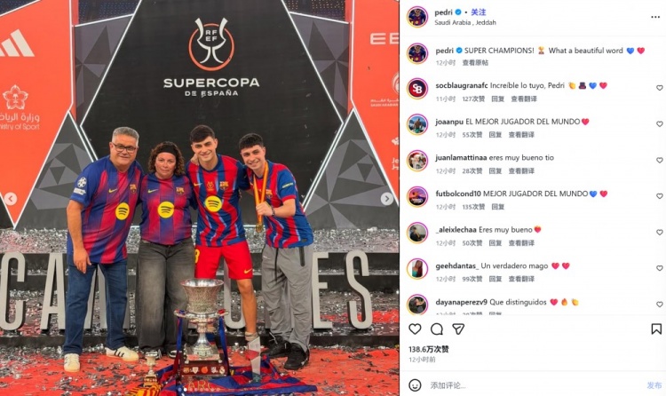 各送1次助攻！費(fèi)爾明和佩德里社媒曬照：西超杯冠軍，多棒的詞匯