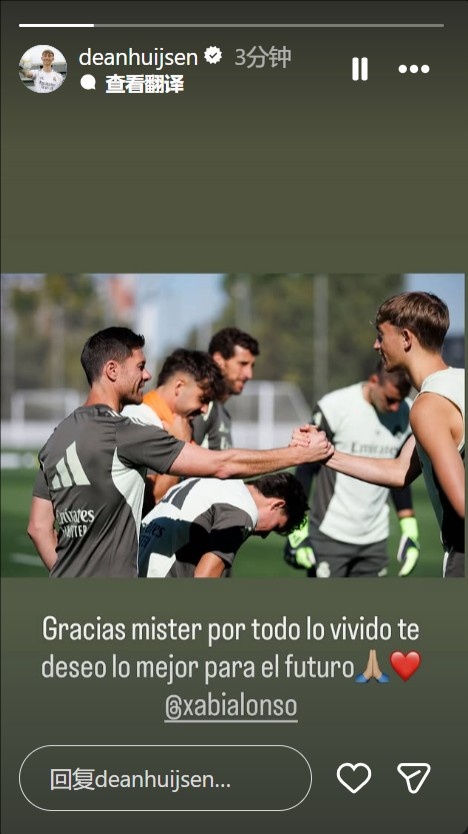 赫伊森告別阿隆索：感謝教練這段時(shí)間教我的一切，祝未來(lái)一切順利