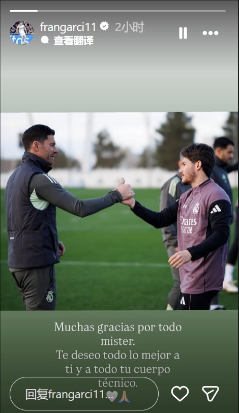 弗兰·加西亚告别阿隆索：祝您和您的整个教练团队未来一切顺利