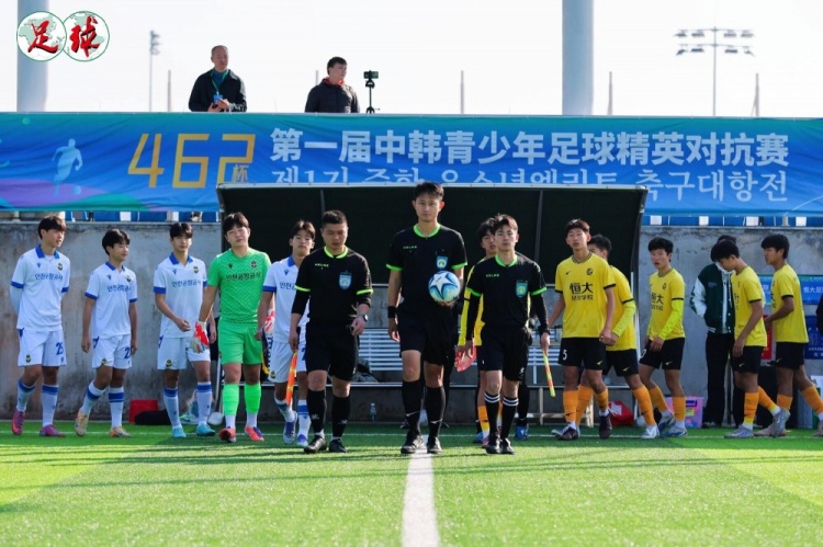 中韩青少年对抗赛：恒大足校追3球4-4仁川联，点球大战5-6惜败
