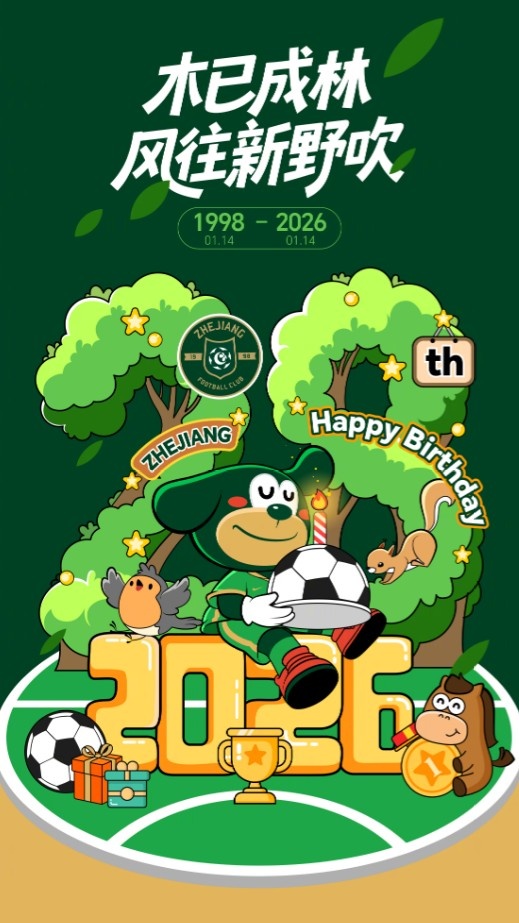 【体育有料】浙江⬅️⭐FC➡️发文庆祝俱乐部成立28周年：继