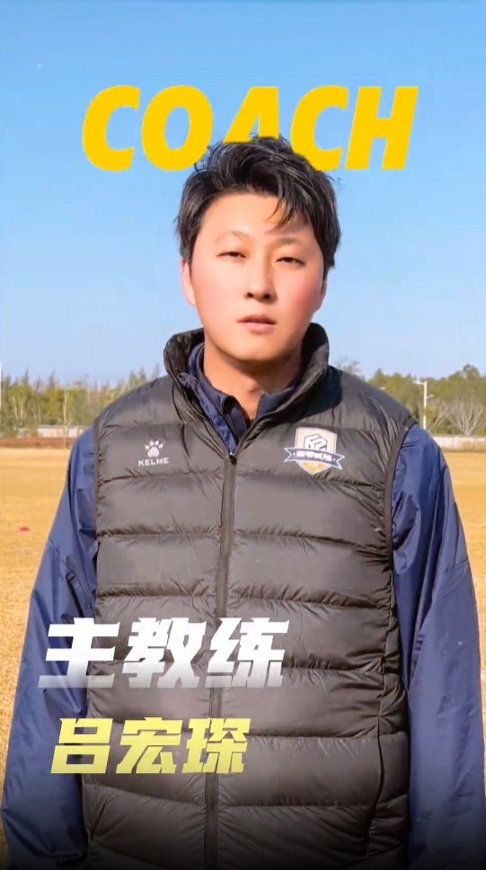 厦门壹零贰陆足球俱乐部官宣新赛季教练组，吕宏琛出任主教练