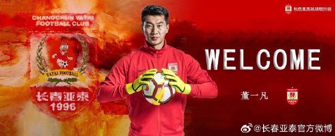 [体育头条]经友好协商达成一致，董一凡正式加盟长春亚泰足球俱