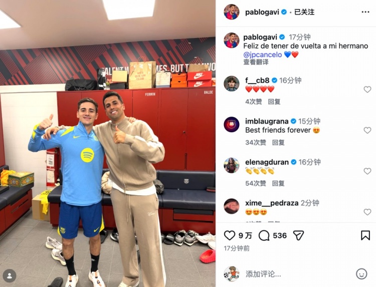 加维社媒晒与坎塞洛合照：很高兴我的兄弟回归💙❤️