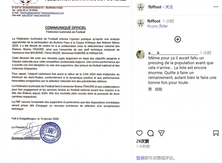 未完成至少进非洲杯半决赛目标，官方：布基纳法索主帅遭解雇