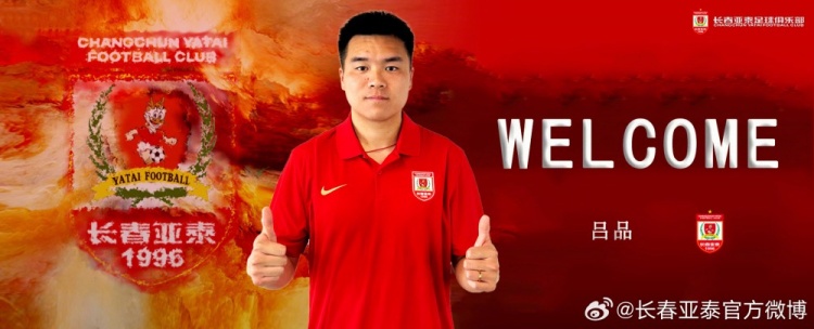 欢迎吕品加盟长春亚泰