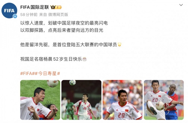 杨晨52岁生日，FIFA祝福：以双脚探路，点亮后来者望向远方的目光