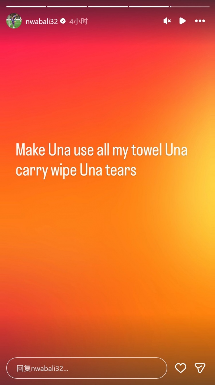 毛巾多次被偷！尼日利亚门将决赛后嘲讽摩洛哥：拿去擦你们的眼泪