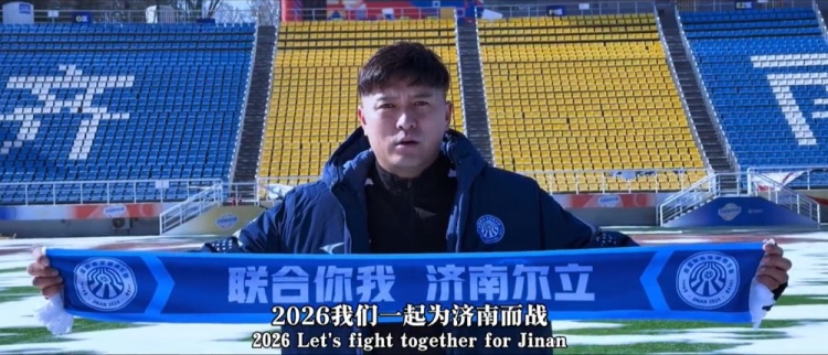 官方：32岁前泰山球员齐天羽加盟济南泉盛联合，并肩负青训工作