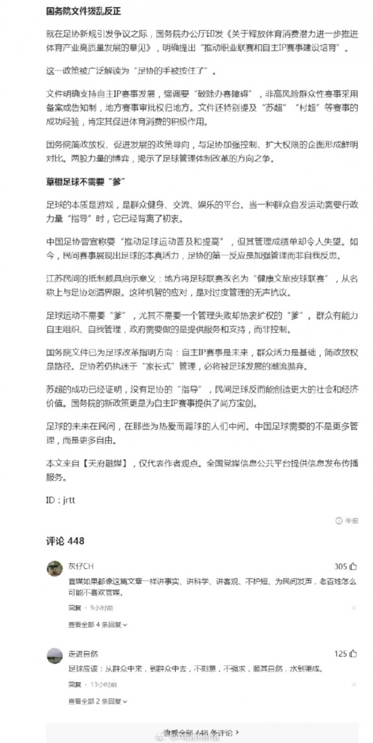 [今日赛况]朱艺评《向足协说“不” 草根足球不需要“爹》:✌️文章充斥低级错误(图2)
