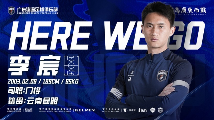 [中乙]广东铭途官方：门将李宸加盟球队，曾在国安梯队长期担任主力(图1)